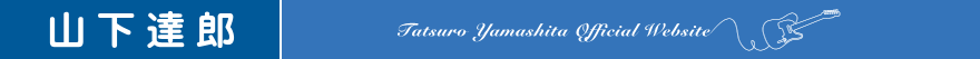 山下達郎 Official Web Site