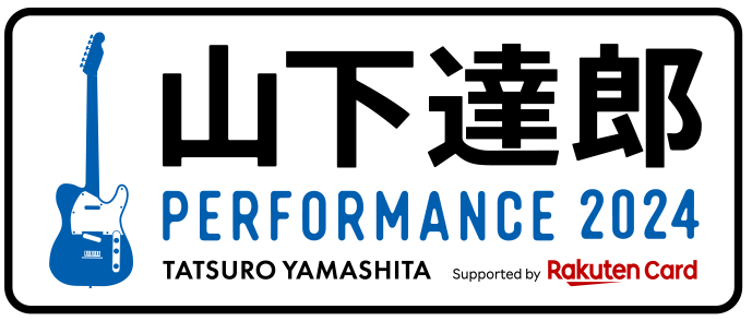 山下達郎 PERFORMANCE 2024